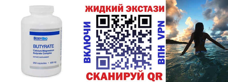 БУТИРАТ Butirat Кодинск