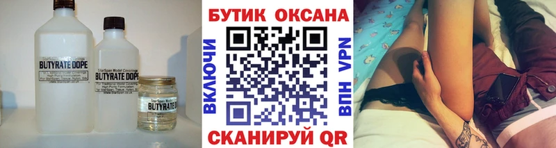 купить закладку  Кодинск  БУТИРАТ вода 
